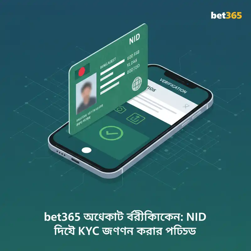 bet365 ভেরিফিকেশন