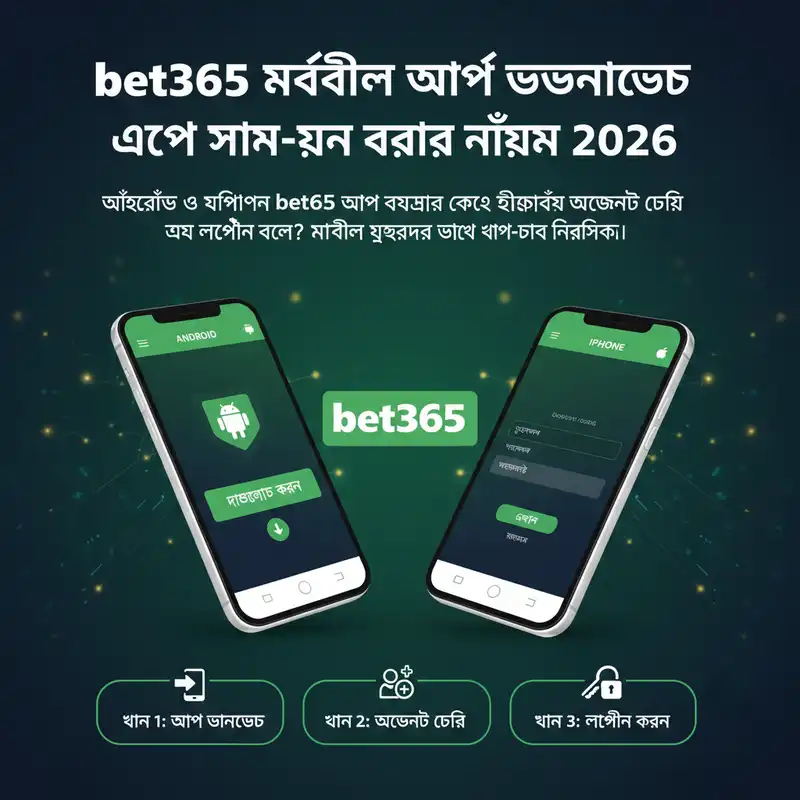 মোবাইল অ্যাপ