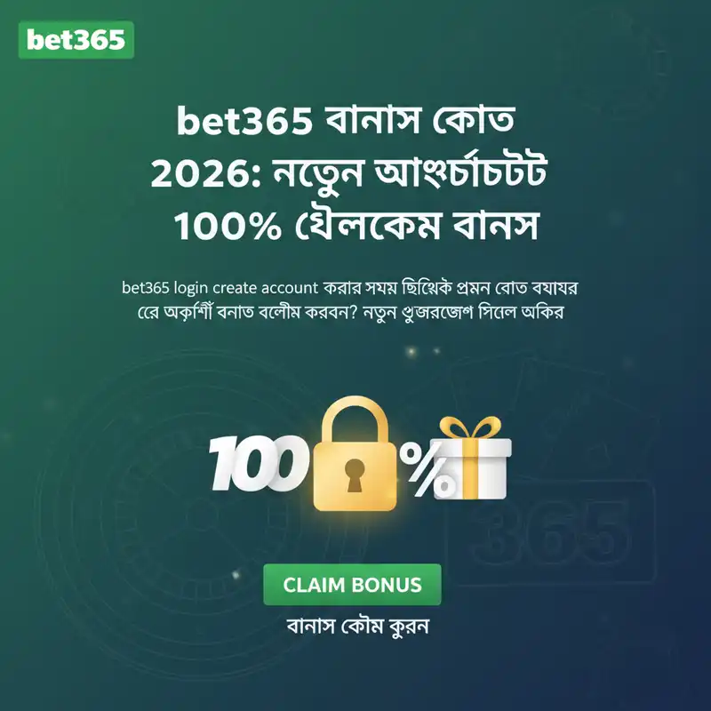 বোনাস কোড